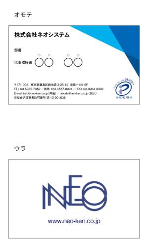 蒼野デザイン (aononashimizu)さんの株式会社ネオシステム研究所の名刺デザインへの提案