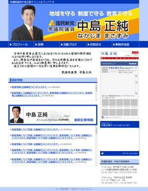 sola1101さんの衆議院議員中島正純ホームページデザインへの提案