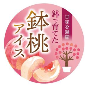 MT (minamit)さんの桃シャーベットの上蓋のデザインへの提案