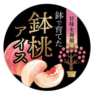 MT (minamit)さんの桃シャーベットの上蓋のデザインへの提案