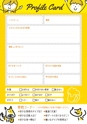 ichi (ichi-27)さんの街コン・婚活パーティーに使用するプロフィールカードの作成への提案