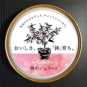 オフィス・ヌー ()さんの桃シャーベットの上蓋のデザインへの提案