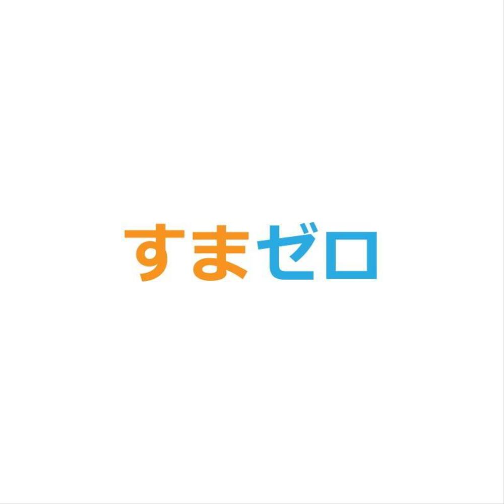 ハウスメーカー新ブランド「すまゼロ」ロゴデザインの募集