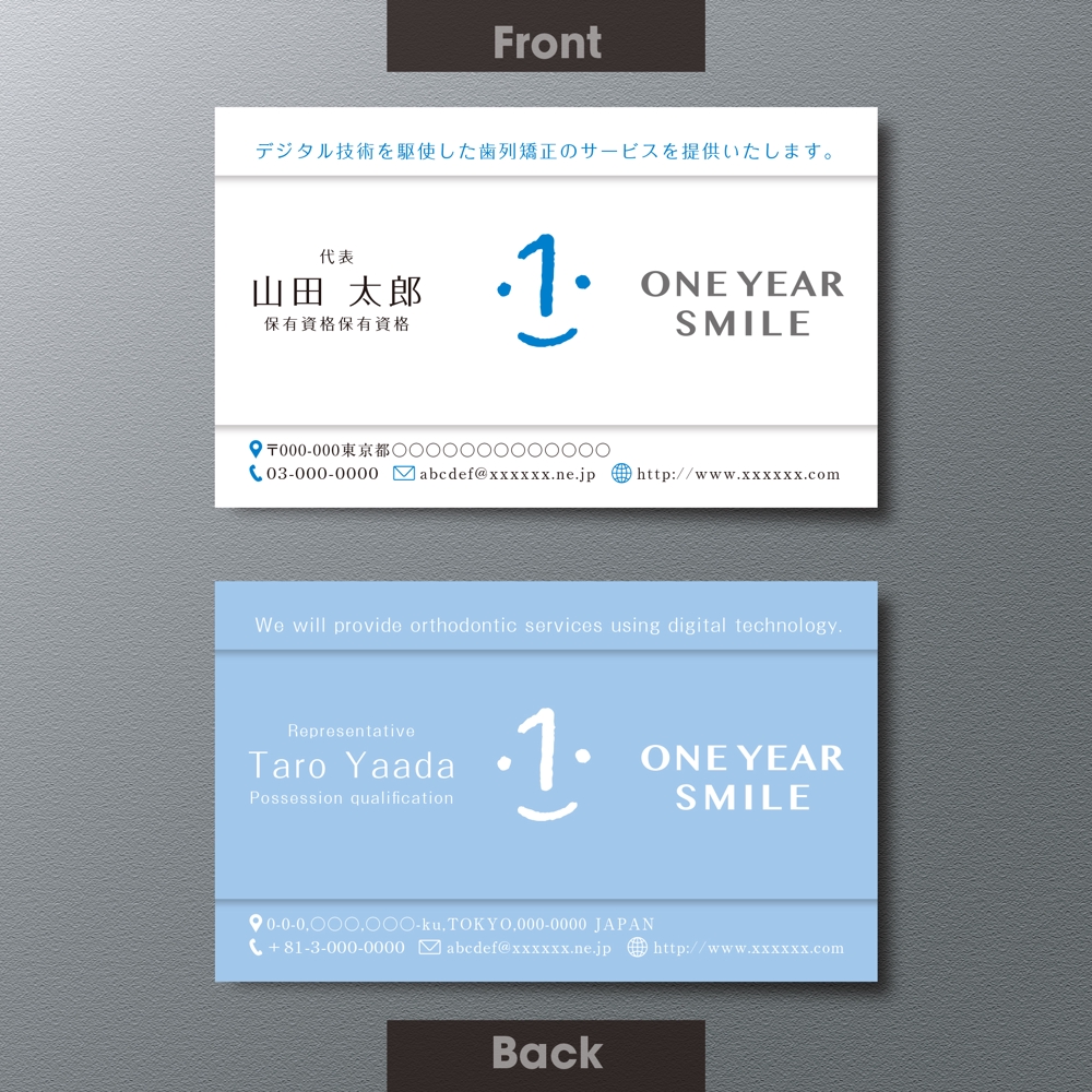 デジタル矯正に関するサービスを行う新会社『ONE YEAR SMILE』の名刺デザインをお願いします