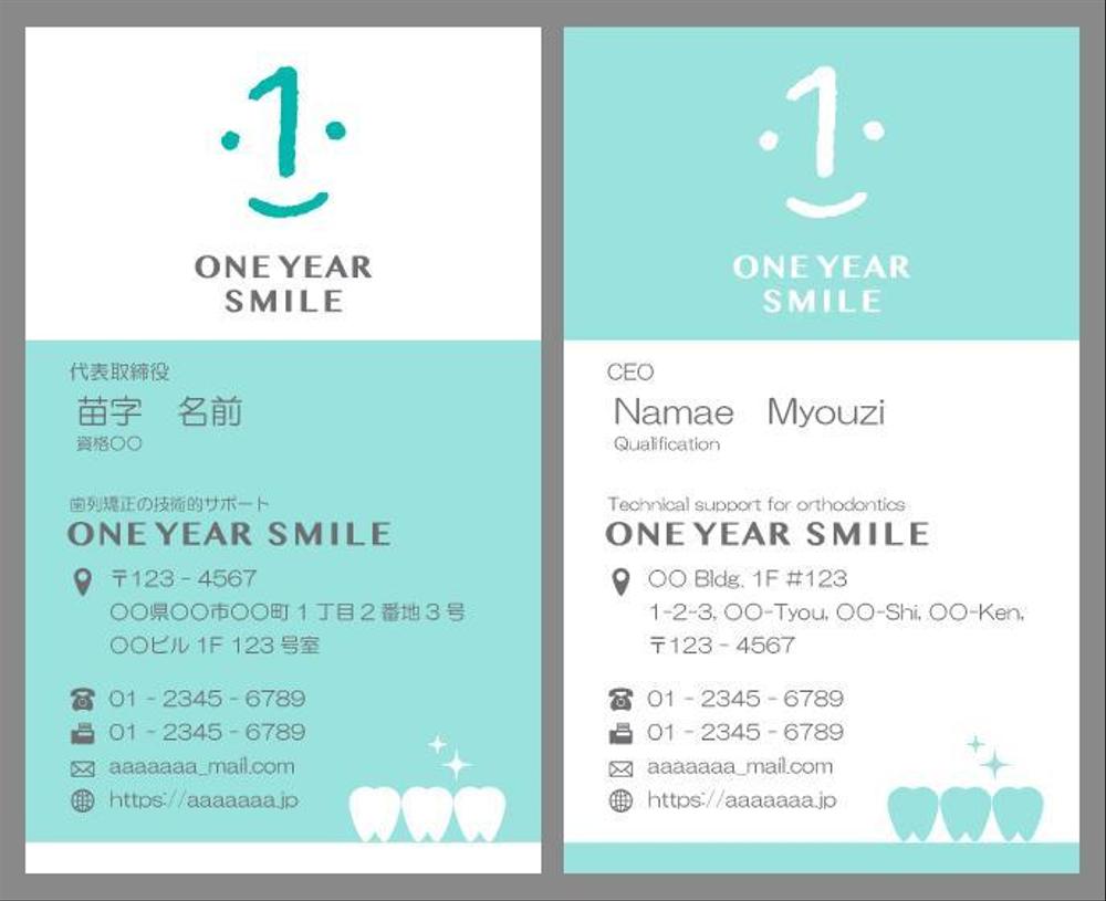 デジタル矯正に関するサービスを行う新会社『ONE YEAR SMILE』の名刺デザインをお願いします