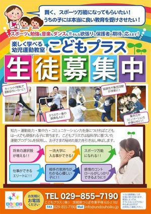 さんの幼児運動教室のポスター作成への提案