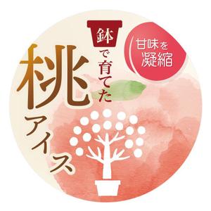 MT (minamit)さんの桃シャーベットの上蓋のデザインへの提案