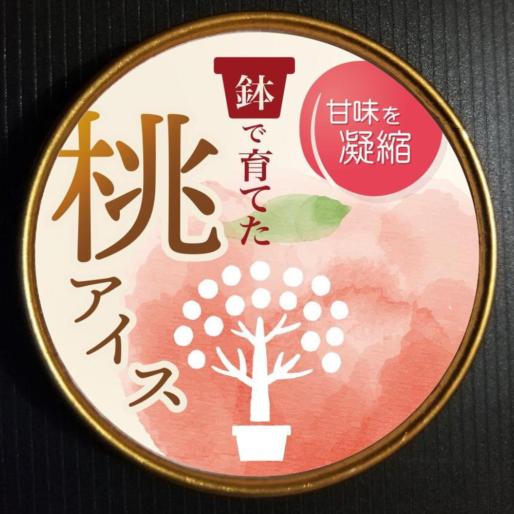 桃シャーベットの上蓋のデザイン