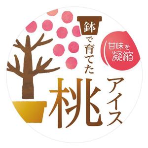 MT (minamit)さんの桃シャーベットの上蓋のデザインへの提案