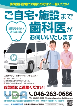 ichi (ichi-27)さんの訪問歯科診療のポスターデザインへの提案
