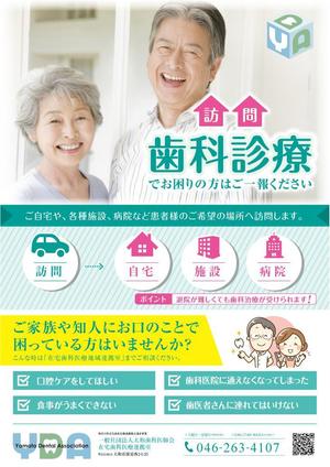 すずき (soron-design)さんの訪問歯科診療のポスターデザインへの提案