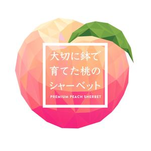 未来デザイン (555ashita)さんの桃シャーベットの上蓋のデザインへの提案