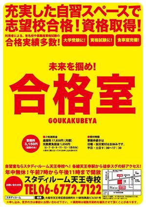 lgramsさんのレンタル自習室チラシ　A4片面ブラッシュアップへの提案