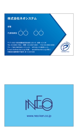 蒼野デザイン (aononashimizu)さんの株式会社ネオシステム研究所の名刺デザインへの提案