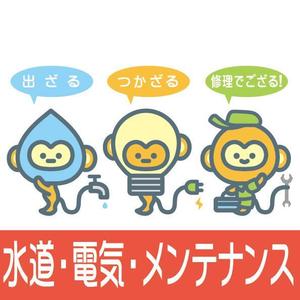 smoke-smoke (smoke-smoke)さんの水道電気のメンテナンス会社キャラクター制作依頼への提案