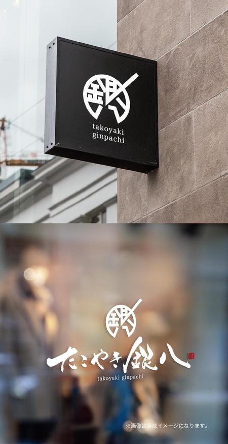 yoshidada (yoshidada)さんの新規立ち上げするたこやき店「たこやき銀八」の店名ロゴのデザインへの提案