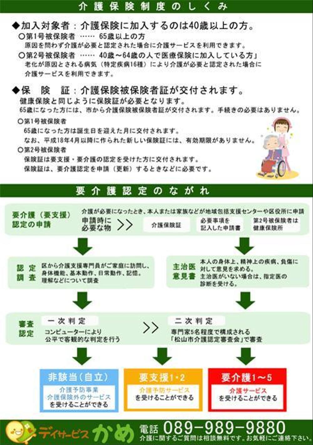 【急募・当選確約】介護関連の両面ポスティングチラシ製作