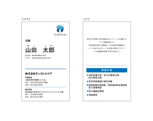 蒼野デザイン (aononashimizu)さんの株式会社テックビルケアの名刺デザインへの提案