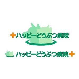 さんの「ハッピーどうぶつ病院」のロゴ作成への提案