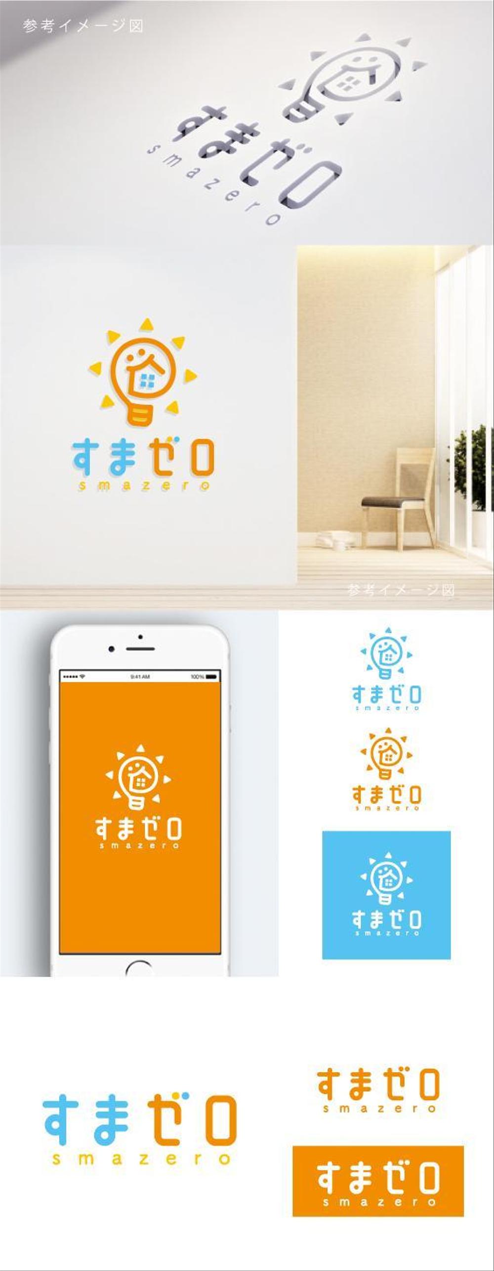 ハウスメーカー新ブランド「すまゼロ」ロゴデザインの募集