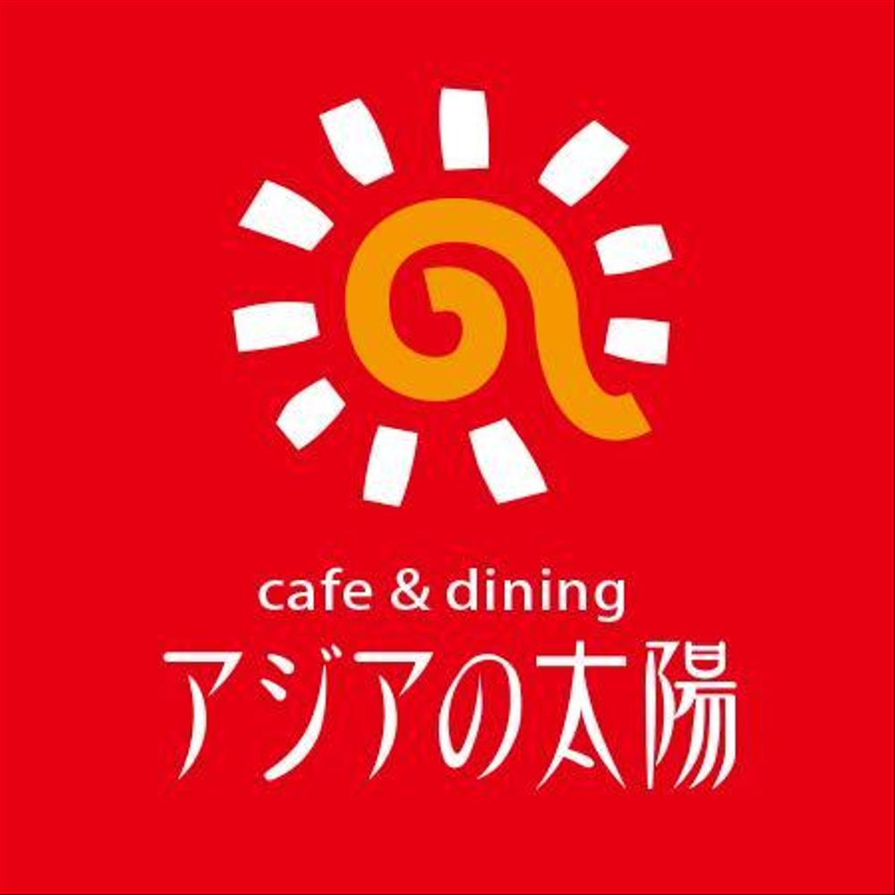cafe&dining アジアの太陽のロゴ