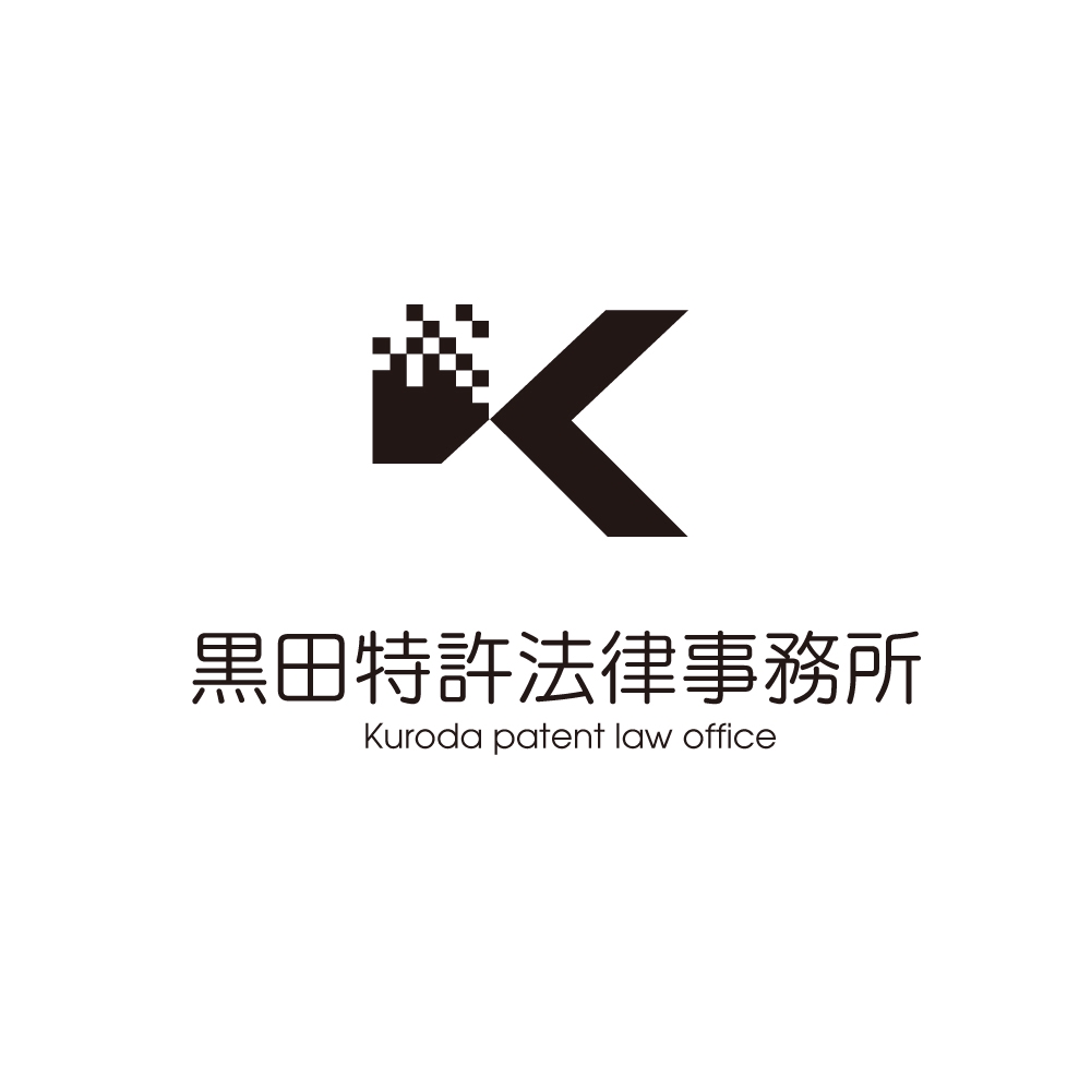 「黒田特許法律事務所」のロゴ作成