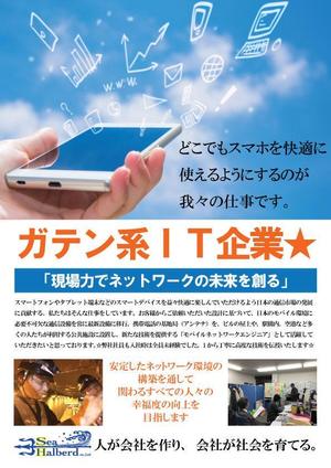 深浦　圭太郎 (TaroChin)さんの新卒者求人向けチラシ作成依頼への提案