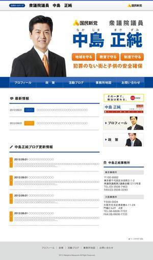 sign (signcosign)さんの衆議院議員中島正純ホームページデザインへの提案