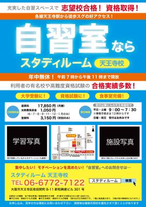 テブラヤデザイン (teburaya-d)さんのレンタル自習室チラシ　A4片面ブラッシュアップへの提案