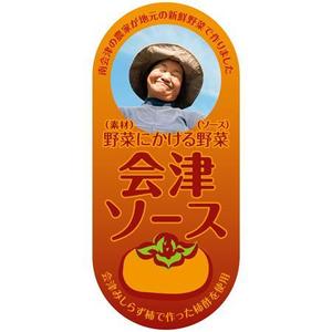 tanather (tanather)さんの福島会津の農家さんが作った手作りソースの瓶ラベルデザインへの提案