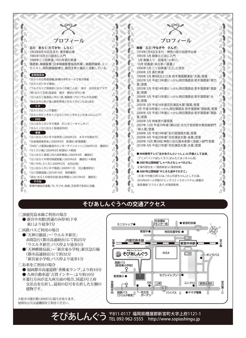 落語会のチラシ制作