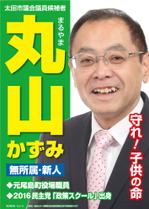 有限会社ショウセイ (Shibutani)さんの市議会議員選挙に立候補のポスターデザインへの提案