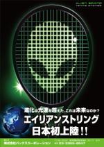 株式会社ティル (scheme-t)さんのテニスガットのチラシ作成への提案