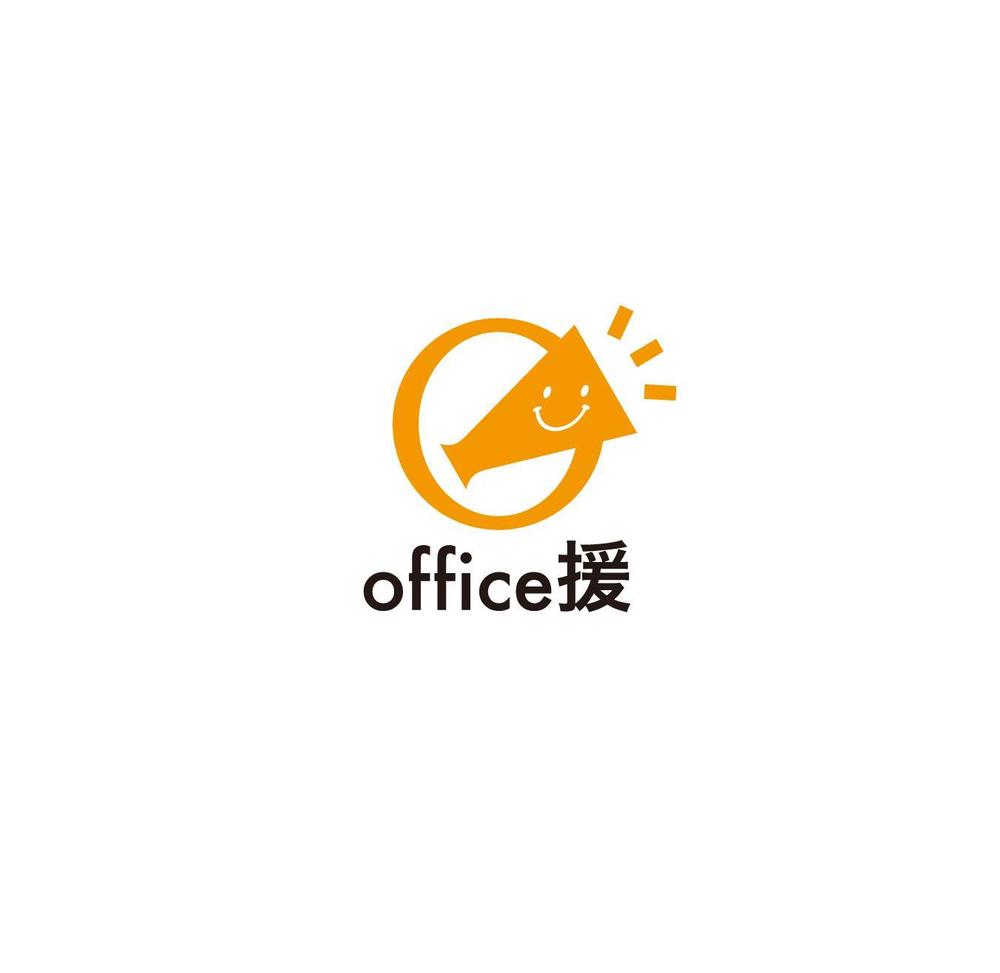 行政書士事務所office援（えん）のロゴ（商標登録予定なし）