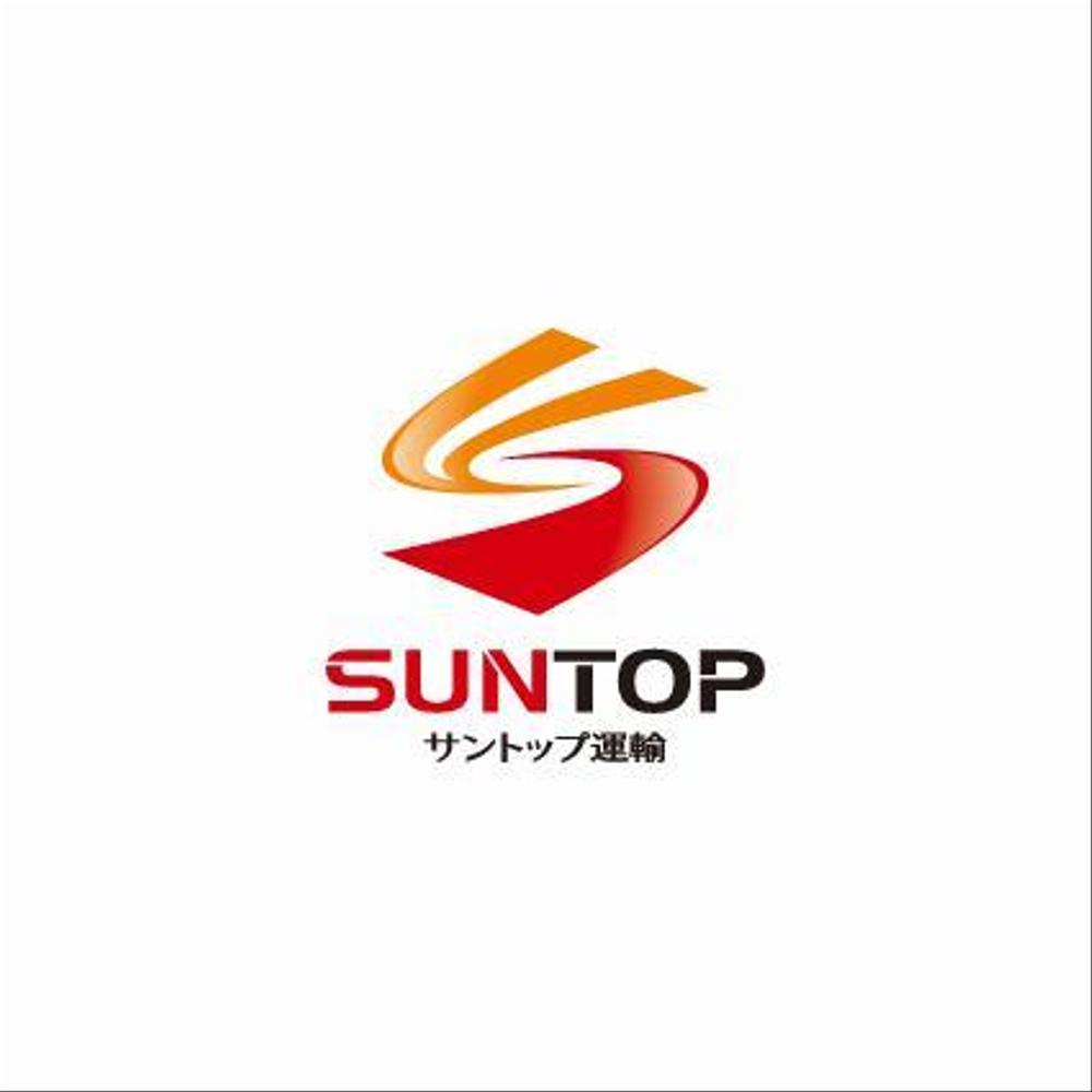 「SUNTOP」もしくは「サントップ運輸」のロゴ作成