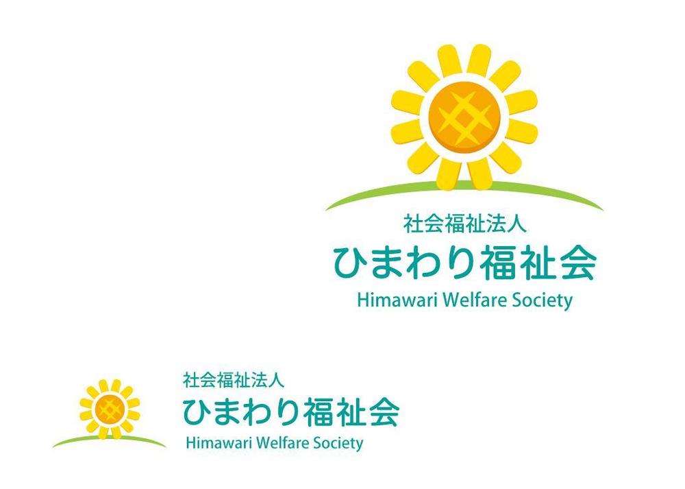 社会福祉法人　ひまわり福祉会+Himawari　Welfare　Society-　ロゴ.jpg