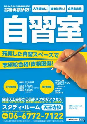 タニグチ (bonzo)さんのレンタル自習室チラシ　A4片面ブラッシュアップへの提案