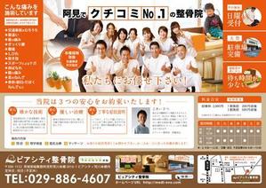 動画制作〜サムネイル制作まで対応可能 (goodrich)さんのピアシティ整骨院チラシ制作への提案