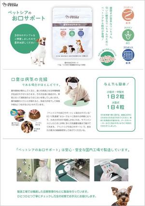 curry-man ()さんの新作ペットサプリサンプル送付案内のデザイン作成への提案