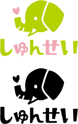 shiro (nori724)さんの「しゅんせい」のロゴ作成への提案
