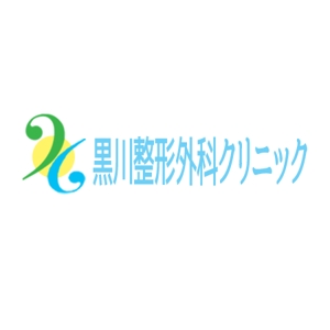 hokusai0214さんの黒川整形外科クリニックのロゴへの提案