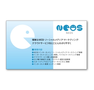 NISHIさんの株式会社NEOSの名刺デザインへの提案
