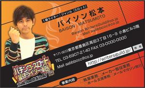 RinxTARO (rinxtaro)さんの「パチンコライター協会」名刺デザインへの提案