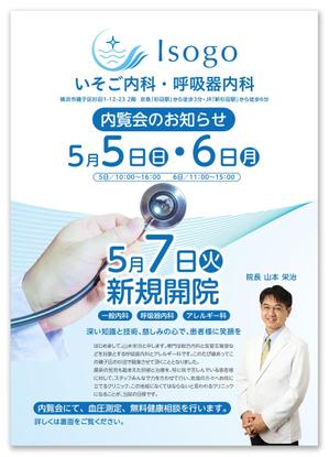 金子岳 (gkaneko)さんの新規開業クリニック（「いそご内科・呼吸器内科」）の内覧会のチラシへの提案