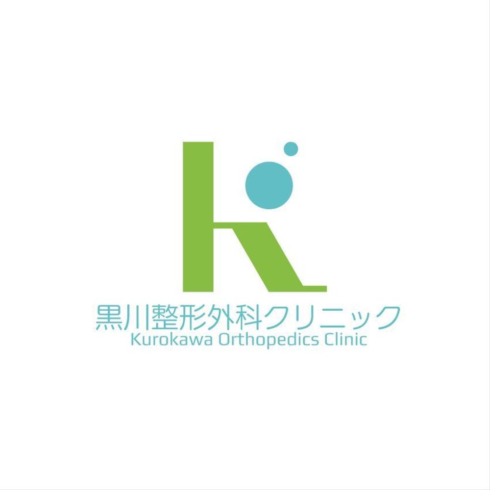 黒川整形外科クリニックのロゴ