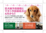 R・N design (nakane0515777)さんの狂犬病　フイラリア　ダニ予防のはがきデザインへの提案