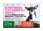 R・N design (nakane0515777)さんの狂犬病　フイラリア　ダニ予防のはがきデザインへの提案