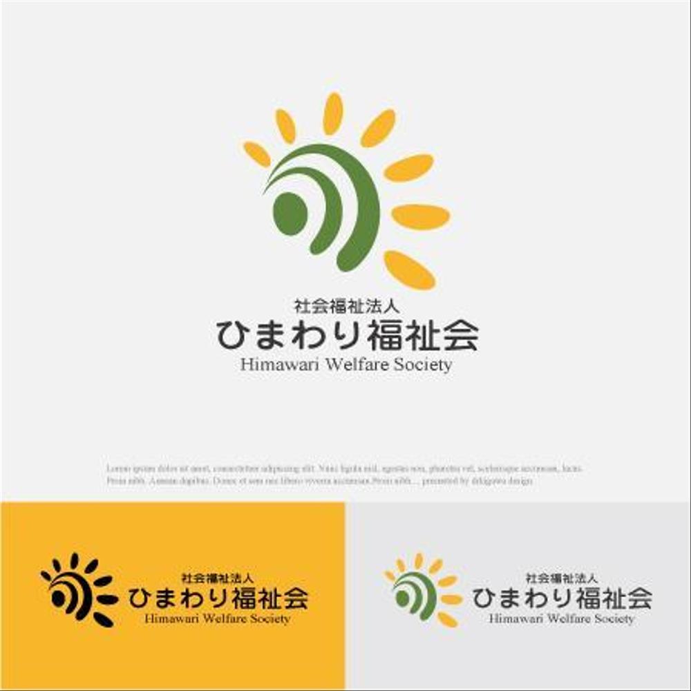 ひまわりを用いた介護福祉関係のロゴ