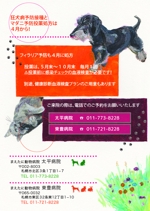 2010mayumi (2010mayumi)さんの狂犬病　フイラリア　ダニ予防のはがきデザインへの提案