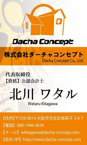 ＷＯＯＤ (Office_WOOD)さんの求む！「株式会社ダーチャコンセプト」の名刺作成..への提案